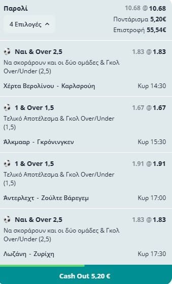 🎯 Πάμε Στοίχημα: 4 παιχνίδια, υψηλές αποδόσεις!