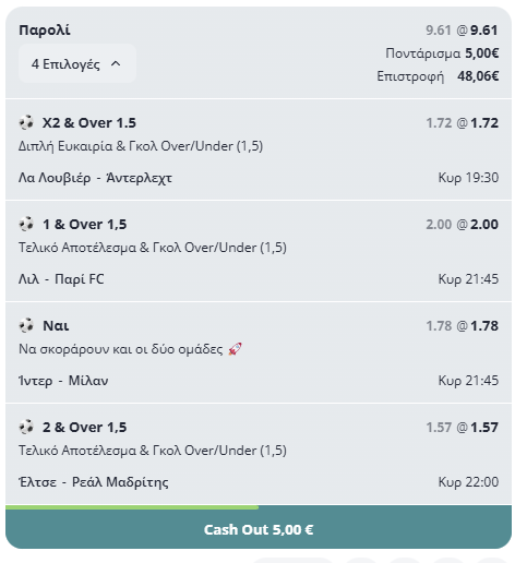 «Κόλαση» στο Μιλάνο, περίπατος για τη Ρεάλ και Τετράδα «Φωτιά» του 10.00 για κλείσιμο με Ταμείο! 7 «Κόλαση» στο Μιλάνο, περίπατος για τη Ρεάλ και Τετράδα «Φωτιά» του 10.00 για κλείσιμο με Ταμείο!