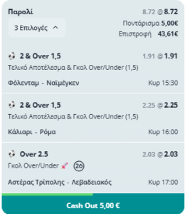 Τριάδα με φαβορί ΚΑΙ μπόνους δελτίο!