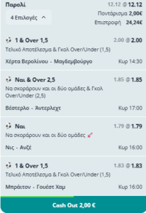 Τριάδα με φαβορί ΚΑΙ μπόνους δελτίο!