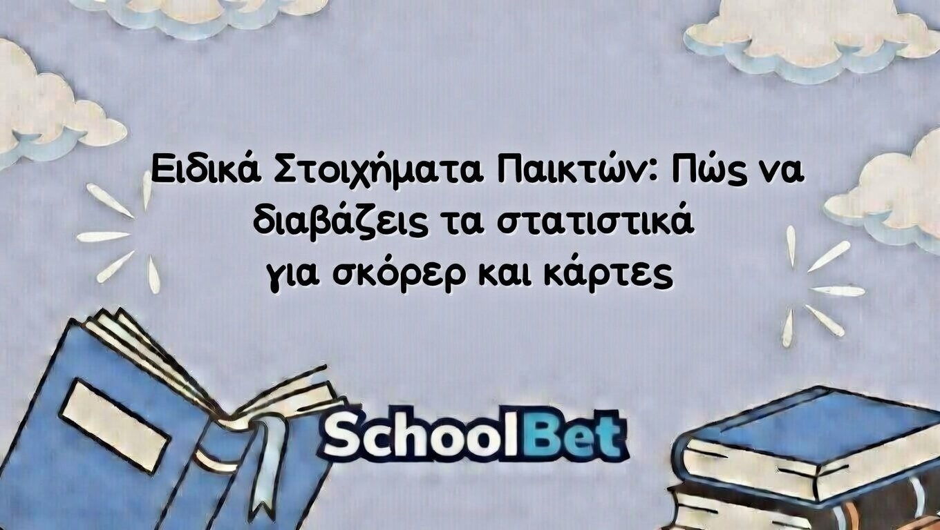 Ειδικά Στοιχήματα Παικτών: Πώς να διαβάζεις τα στατιστικά για σκόρερ και κάρτες