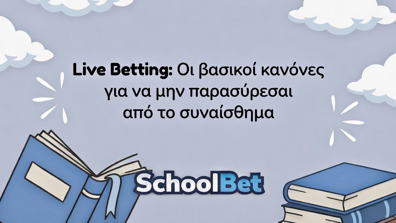 Live Betting: Οι βασικοί κανόνες για να μην παρασύρεσαι από το συναίσθημα