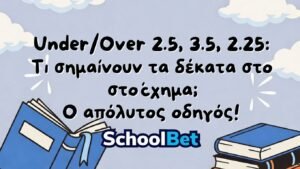 Under/Over 2.5, 3.5, 2.25: Τι σημαίνουν τα δέκατα στο στοίχημα; Ο απόλυτος οδηγός!