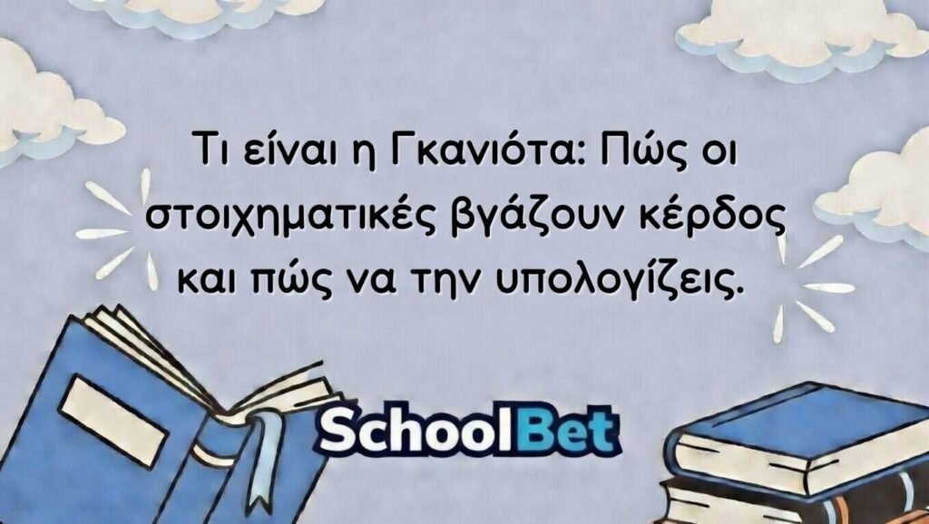 Value Betting: Πώς να εντοπίζεις πότε μια απόδοση είναι μεγαλύτερη από την πραγματική πιθανότητα