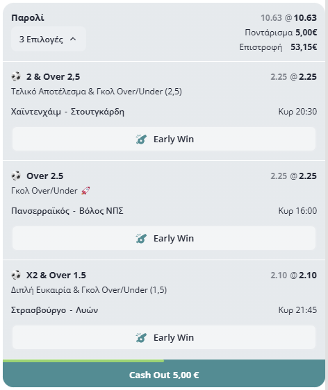 Τριάδα-Φωτιά για τα Κούλουμα – Ποντάρισμα στην επίθεση!