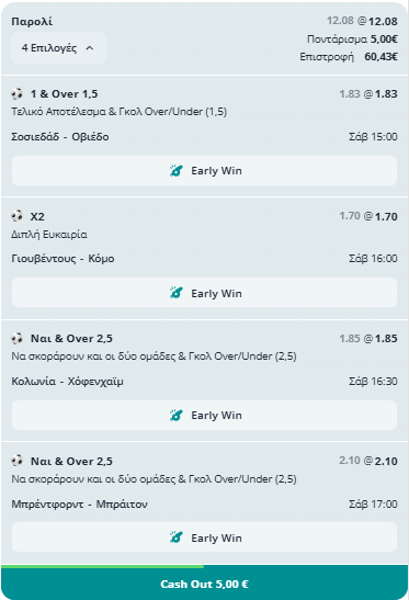 Ξανα και ξανά με διπλά δελτία για μάξιμουμ πιθανότητες!