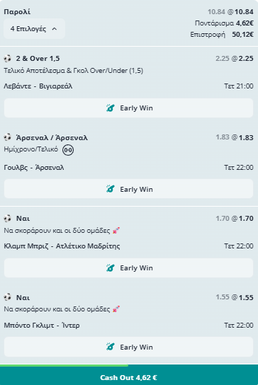 Champions league με πινελιές από εξ' αναβολής παιχνίδια